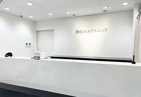 湘南AGAクリニック福岡院受付