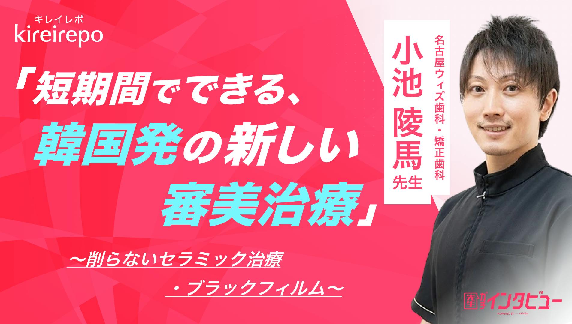 美容医療(自由診療・審美歯科)のプラットフォーム「キレイレポ」に「ブラックフィルムについて」の記事が掲載されました。