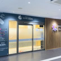 コスモス皮膚科エントランス