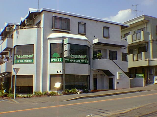 さわだ皮ふ科外観