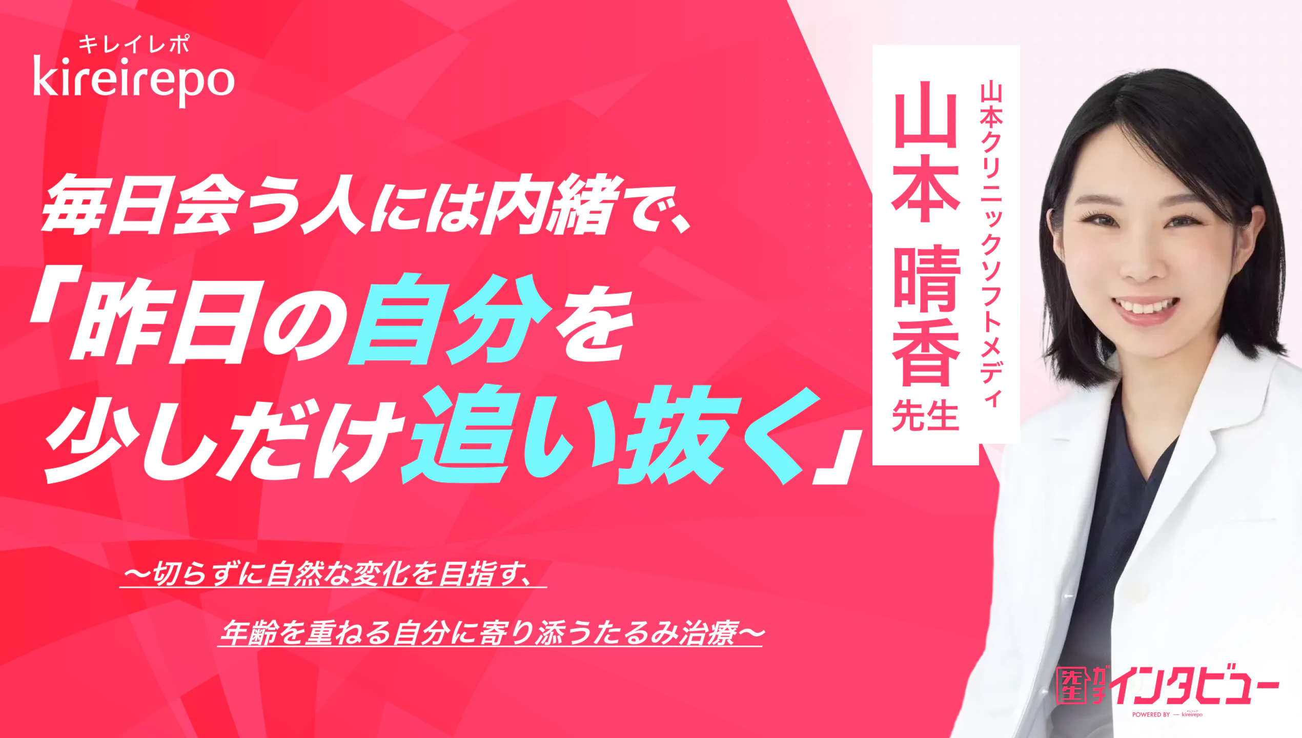 美容医療(自由診療・審美歯科)のプラットフォーム「キレイレポ」に「たるみ治療について」の記事が掲載されました。