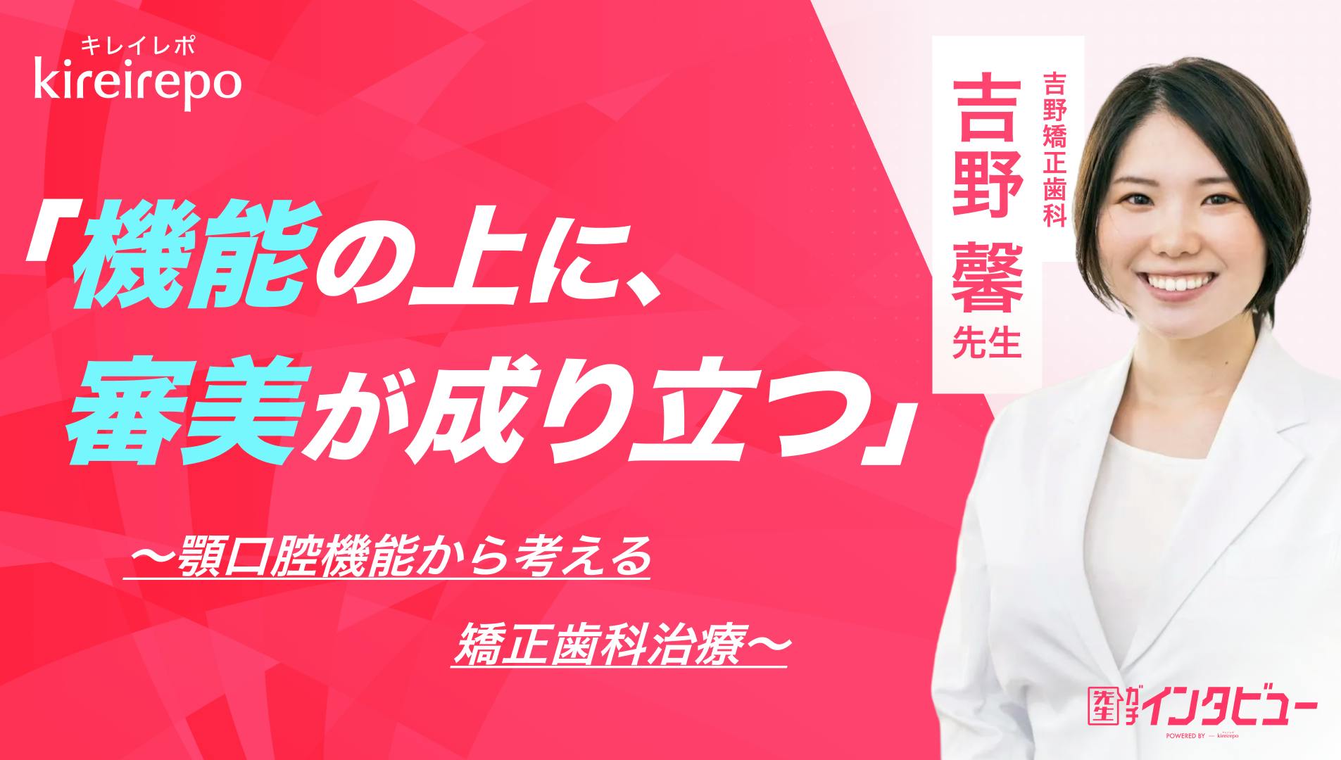 美容医療(自由診療・審美歯科)のプラットフォーム「キレイレポ」に「記事テーマ」の記事が掲載されました。