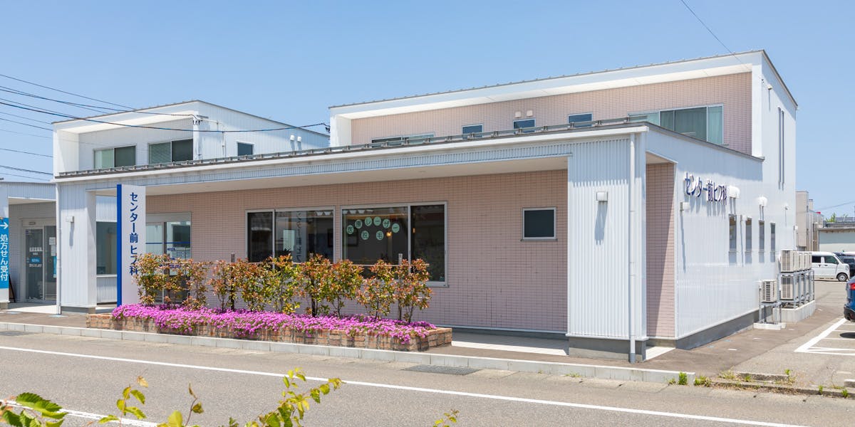 センター前皮膚科外観