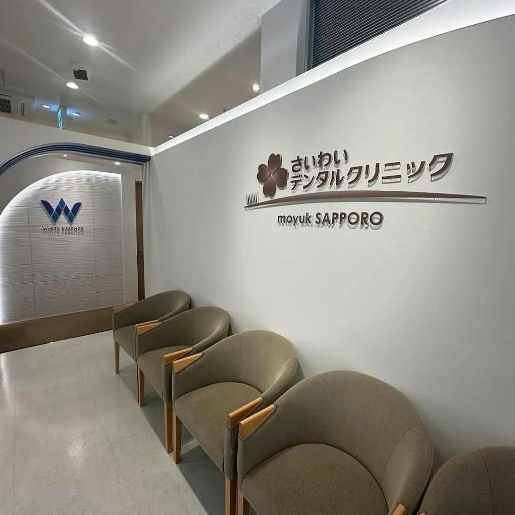 さいわいデンタルクリニック 札幌院の店舗画像