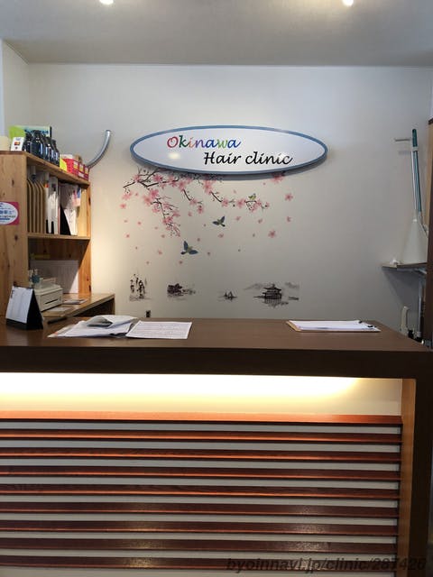 沖縄頭髪クリニック受付