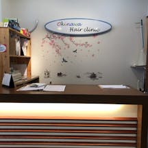 沖縄頭髪クリニック受付