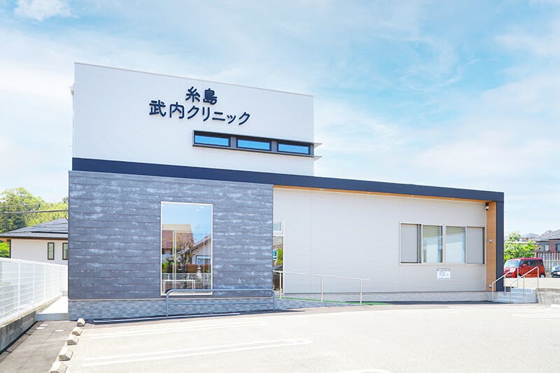 糸島武内クリニック外観