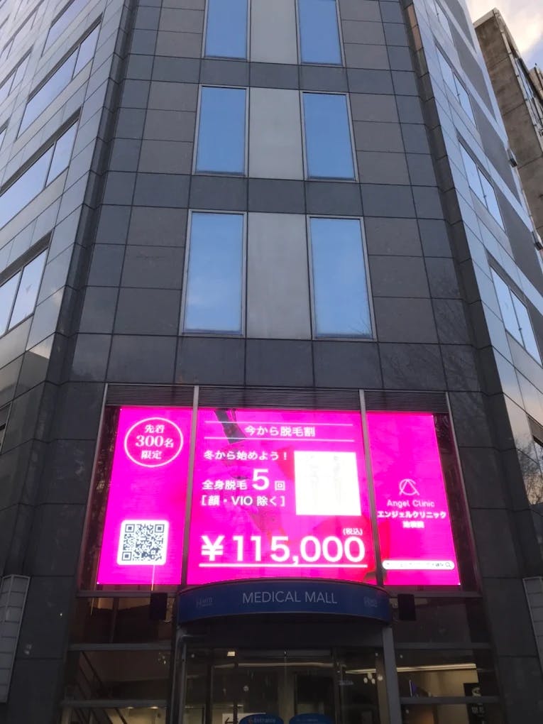 東京美容スキンクリニック 池袋院 / 旧名：エンジェルクリニック(Angel Clinic)外観