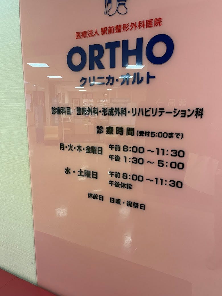 クリニカ・オルト院内画像③