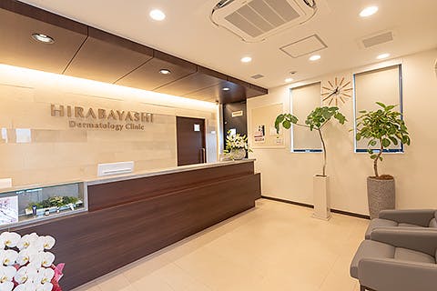 平林皮フ科クリニック受付