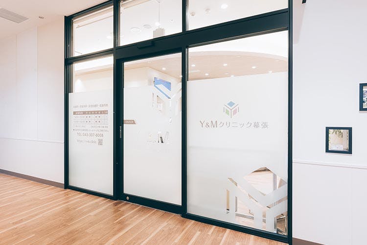 Y&Mクリニック 幕張入口