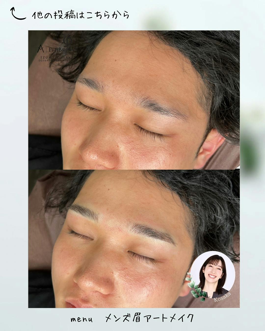 【男性・眉】メンズ眉アートメイク_before_aftar