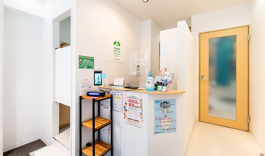 歯科タケダクリニック 上板橋診療室受付