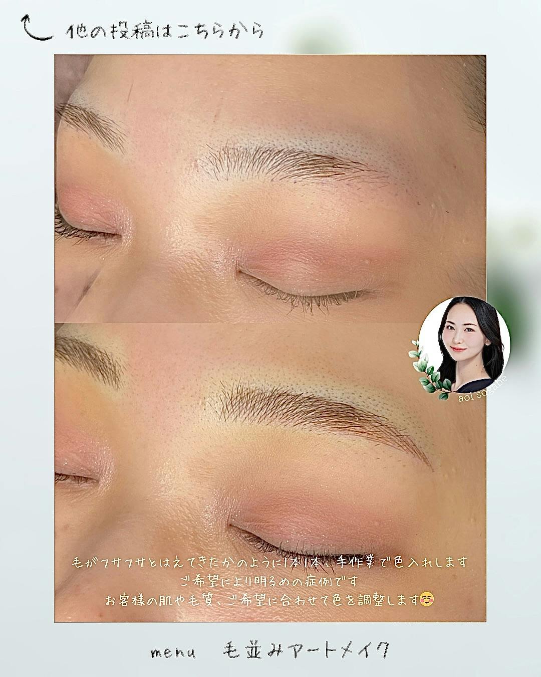 【女性・眉】毛並みアートメイク_before_aftar