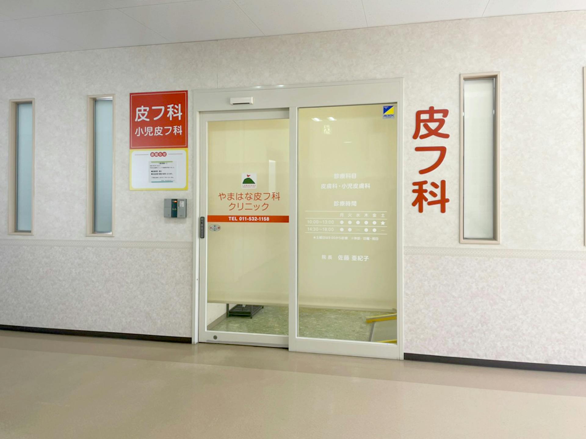 やまはな皮フ科クリニック入口
