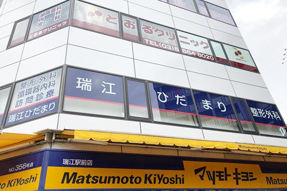 とおるクリニック外装