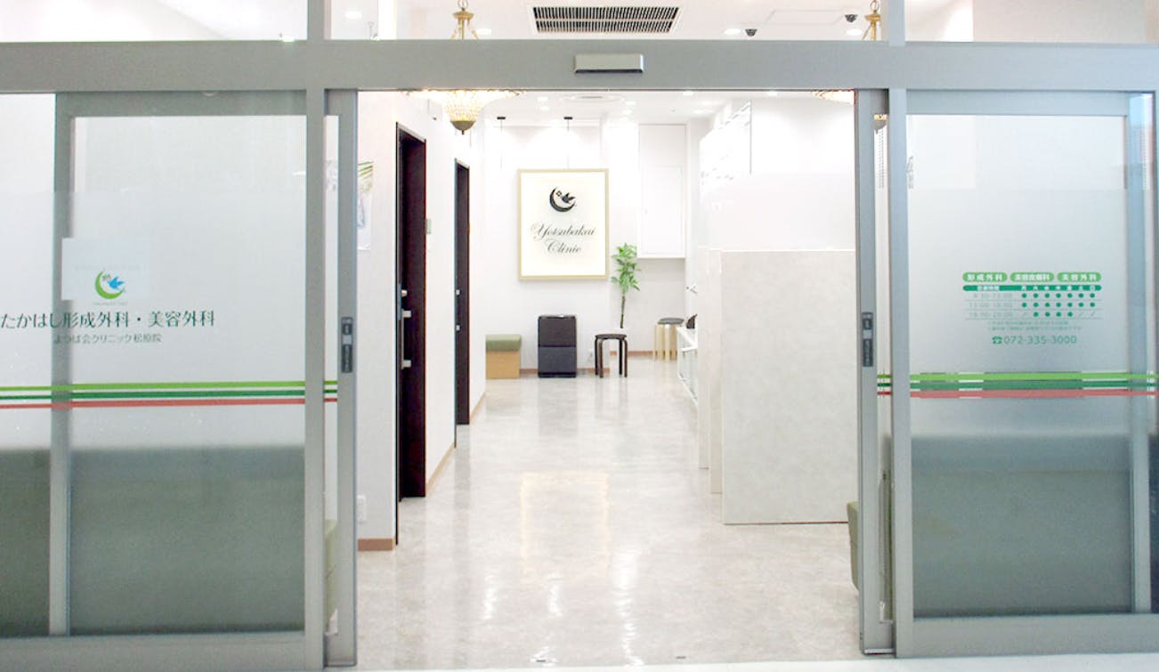 たかはし形成外科・美容外科入口