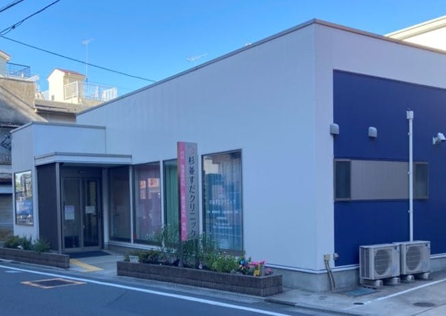 杉並すだクリニック外観