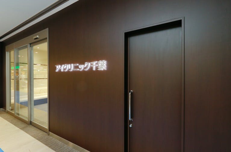 アイクリニック 千葉エントランス