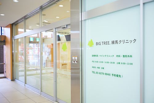 ビッグツリー練馬クリニック(BIG TREE.練馬クリニック)エントランス