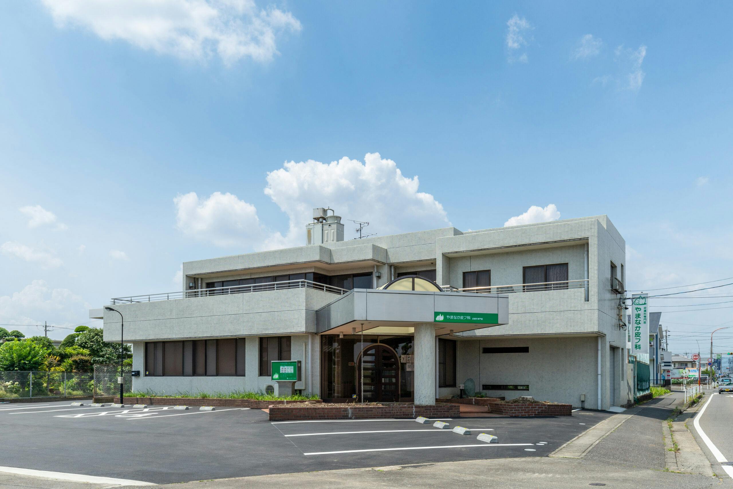 やまなか皮フ科外観