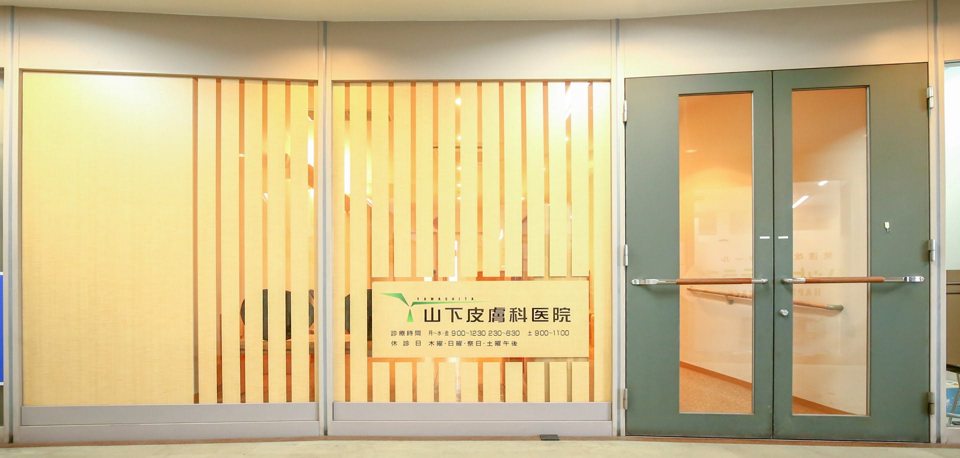 山下皮膚科医院入口