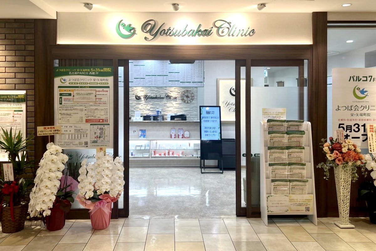 よつば会クリニック 栄・矢場町院_外観