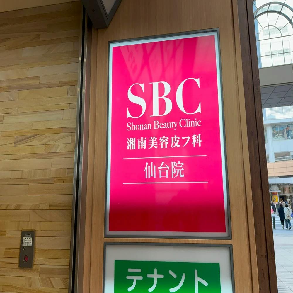 湘南美容皮フ科 仙台院の店舗画像