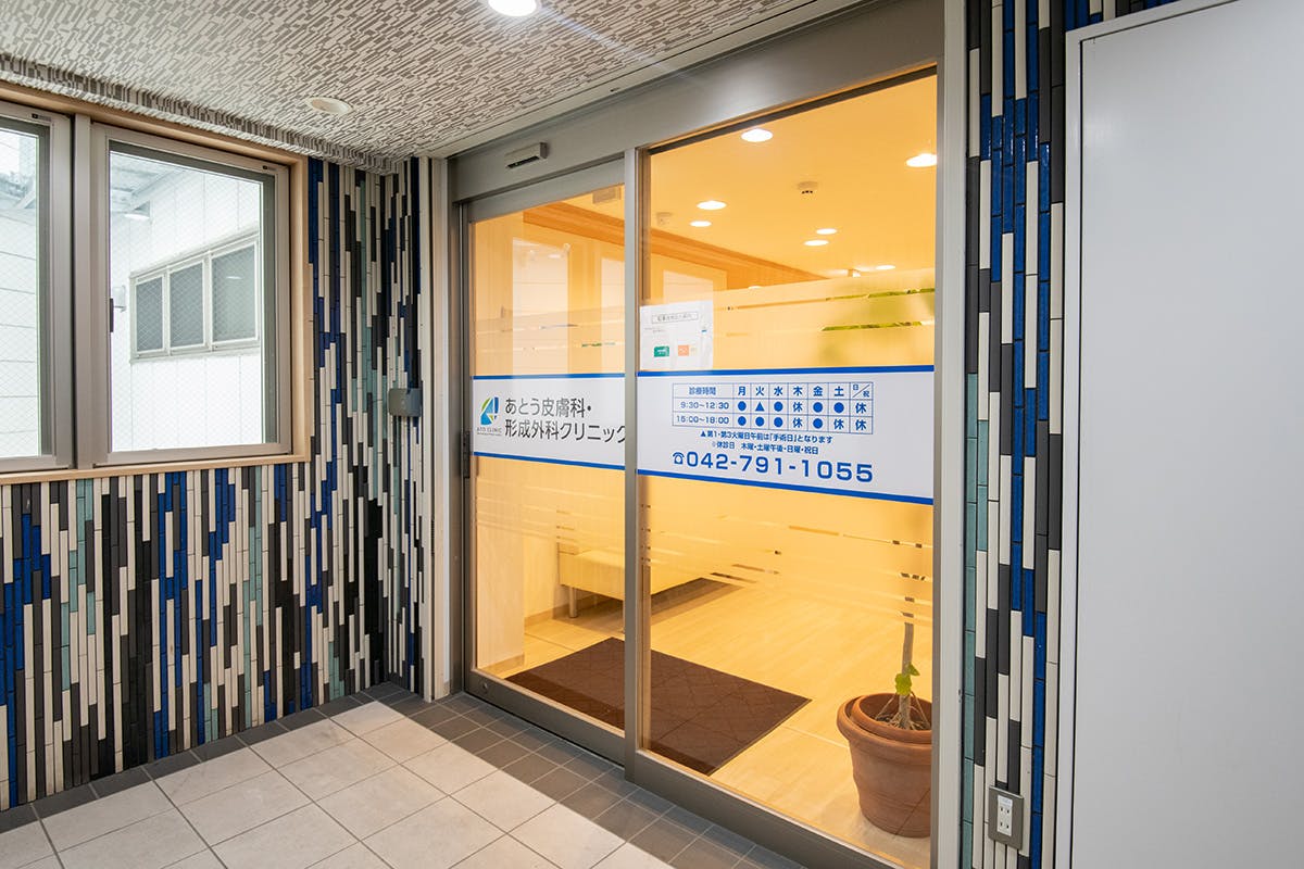 あとう皮膚科・形成外科クリニック入口