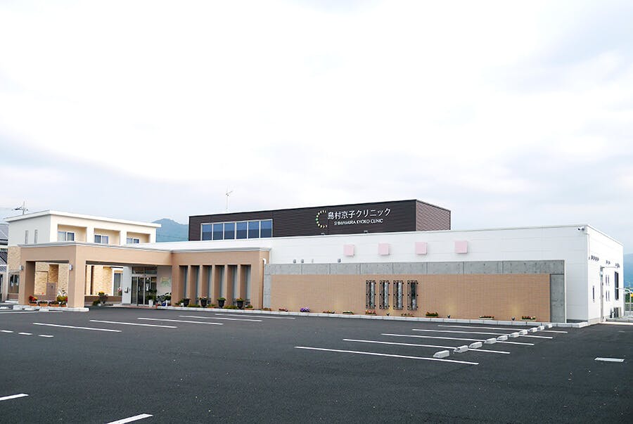 島村京子クリニック外観