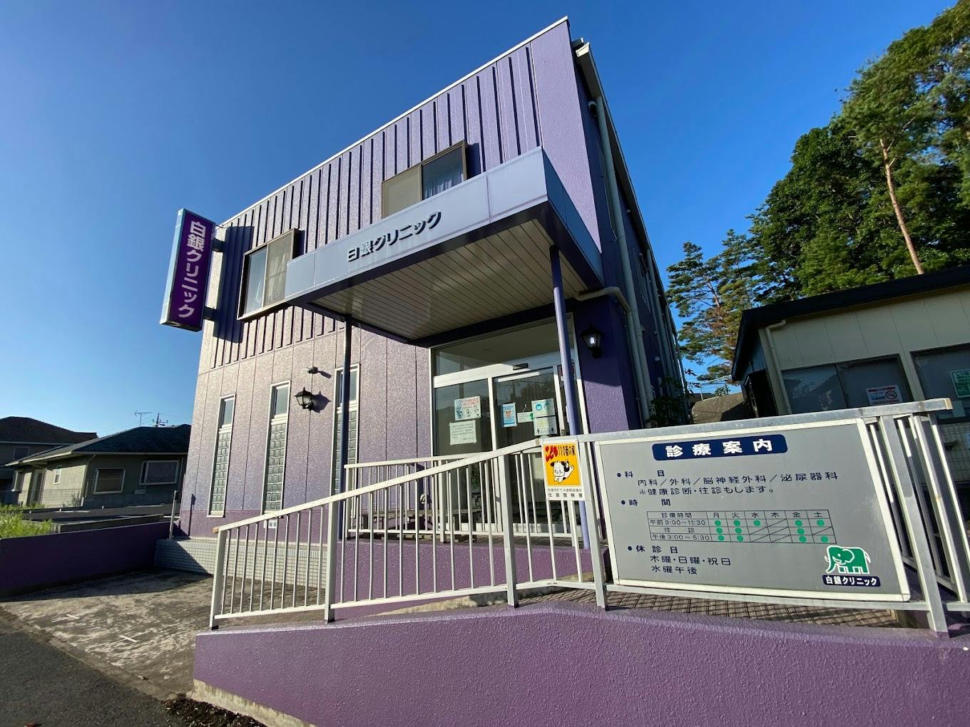 白銀クリニック外観