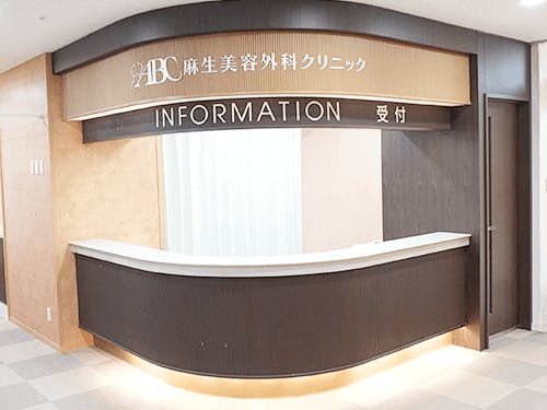 麻生美容外科クリニック 札幌院（東京美容外科 札幌院）受付