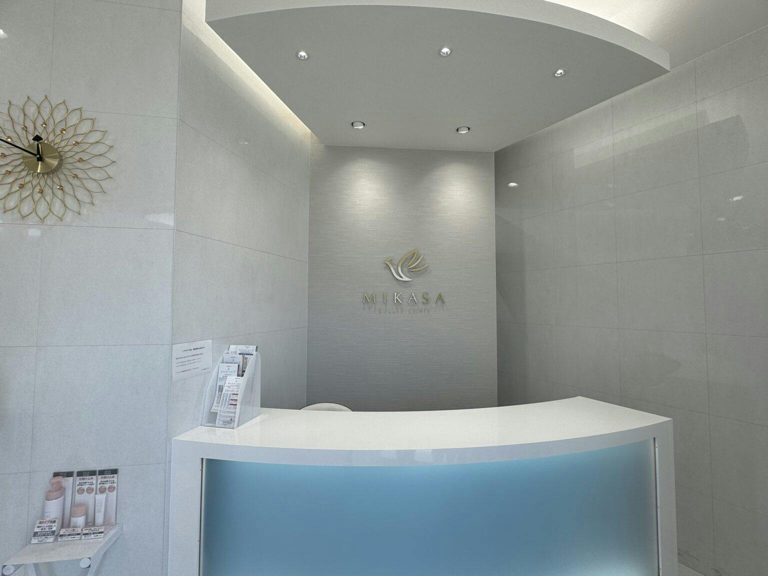 みかさ美容クリニック受付