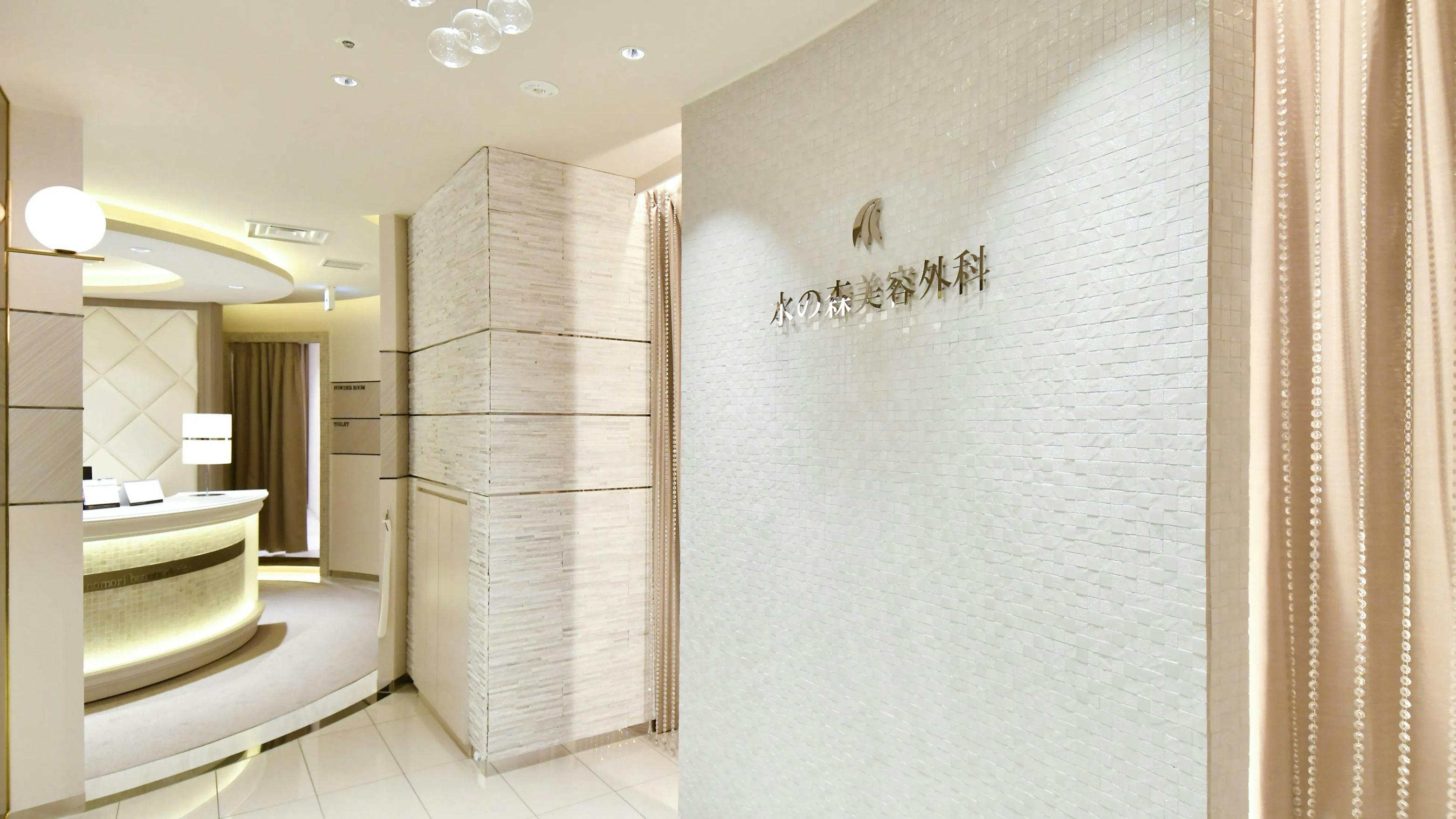 水の森美容クリニック 東京新宿院