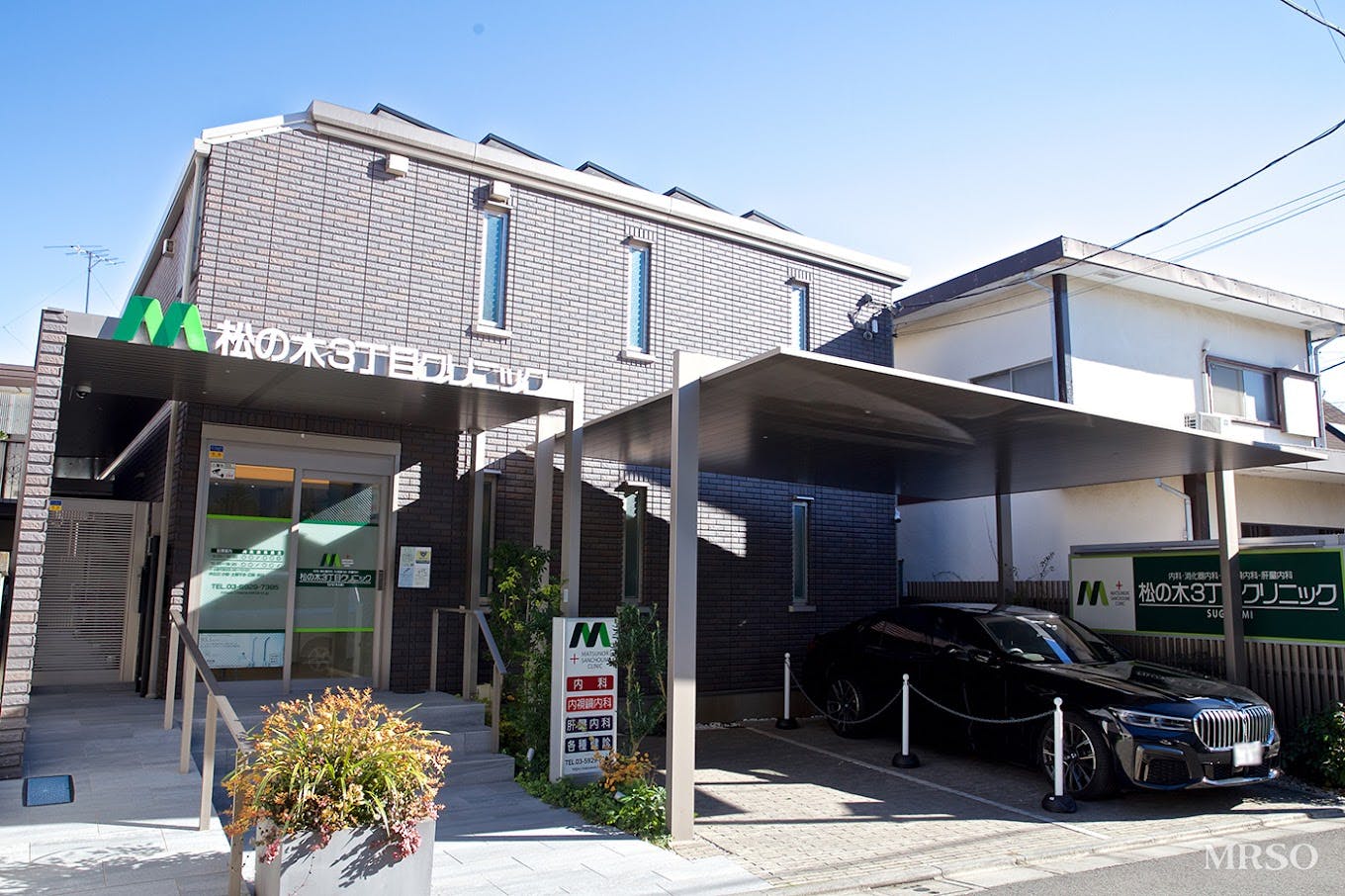 松の木３丁目クリニック外観
