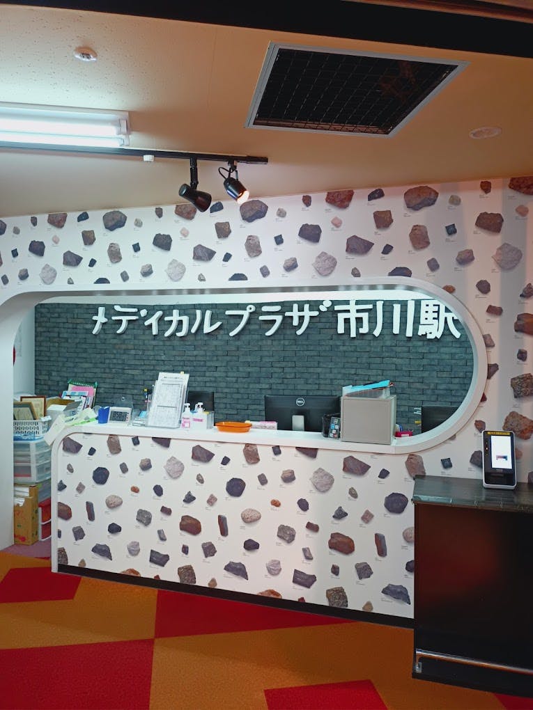 メディカルプラザ市川駅受付