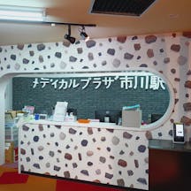 メディカルプラザ市川駅受付