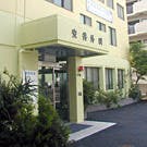 安井外科形成外科皮膚科外観