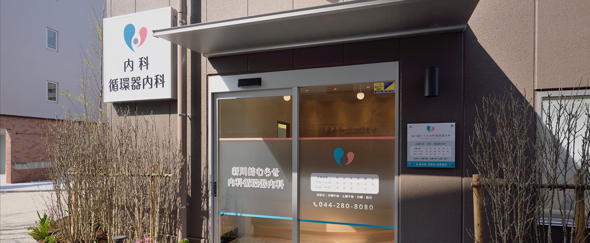 新川崎むらせ内科循環器内科入口