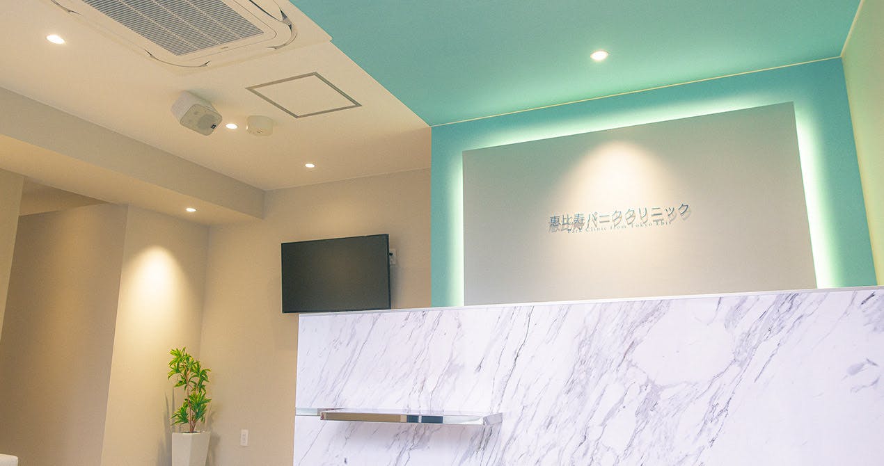 エビスパーククリニック(Ebis Park Clinic)受付