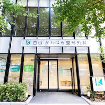 白山かわはら整形外科外観