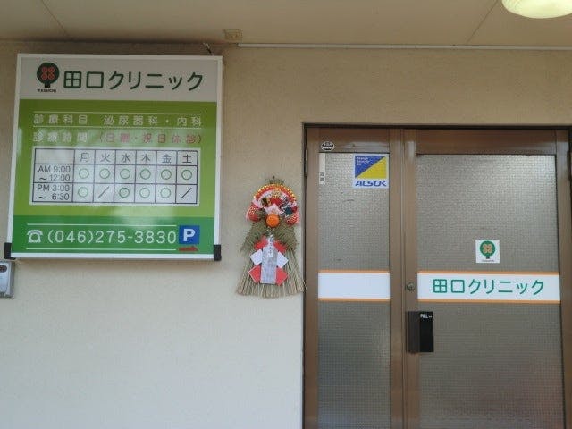 田口クリニック入口