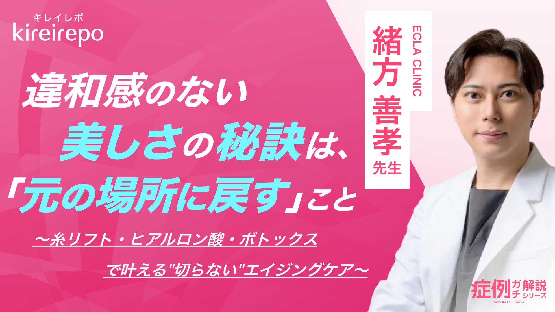 美容医療(自由診療・審美歯科)のプラットフォーム「キレイレポ」に「”切らない”エイジングケア」の記事が掲載されました。