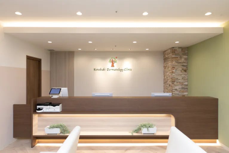 ことぶき皮ふ科クリニック受付