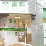 歯科タケダクリニック 東武練馬診療室外観