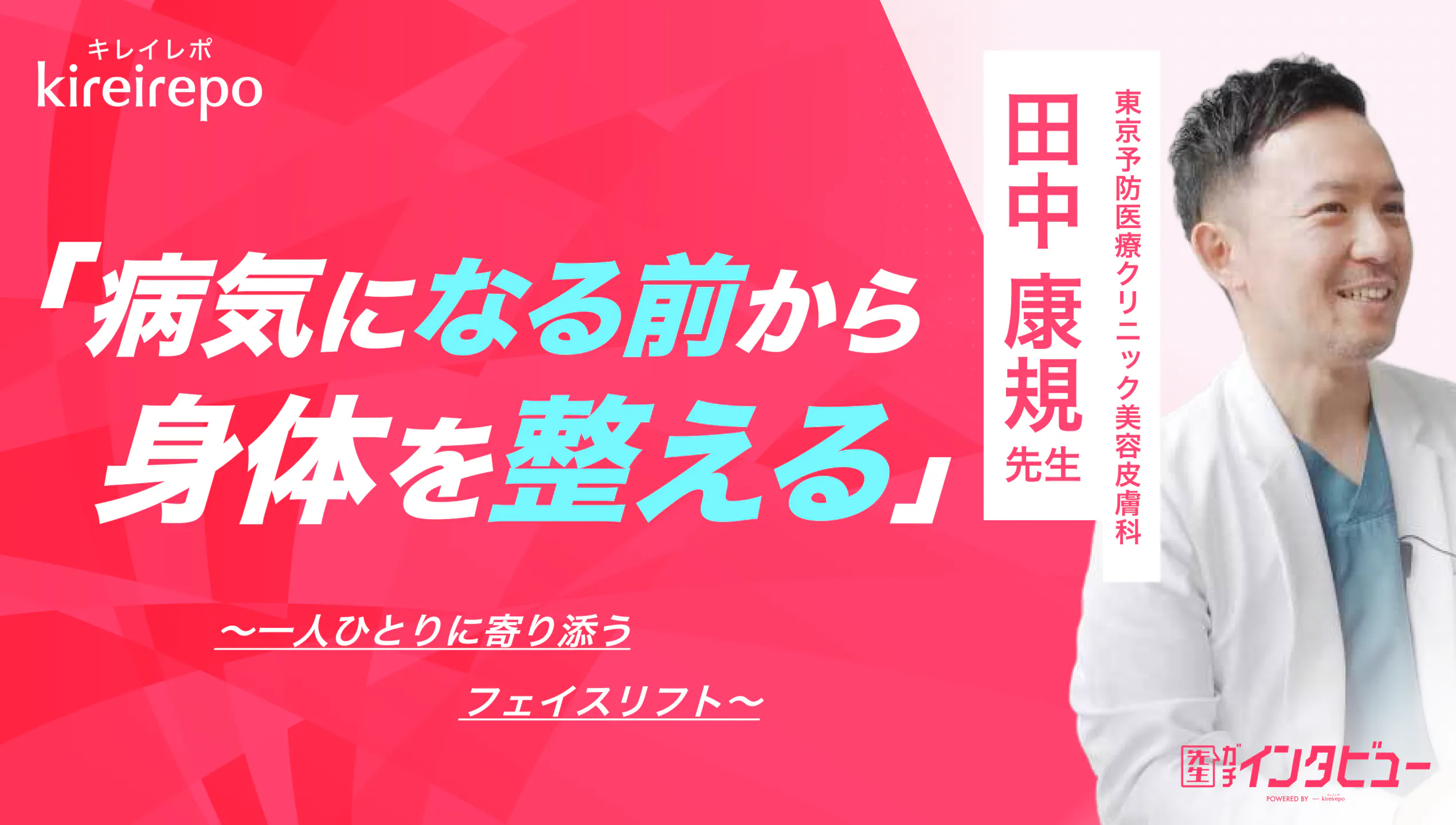 美容医療(自由診療・審美歯科)のプラットフォーム「キレイレポ」に「予防医療について」の記事が掲載されました。