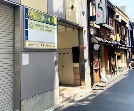 大西皮フ科形成外科医院京都四条河原町院外観①