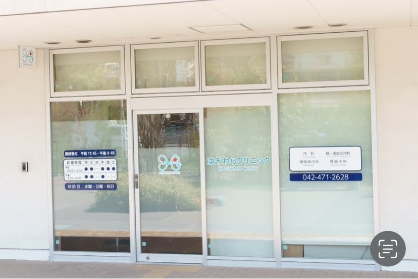 はぎわらクリニック入口