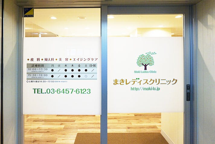 まきレディスクリニック入口