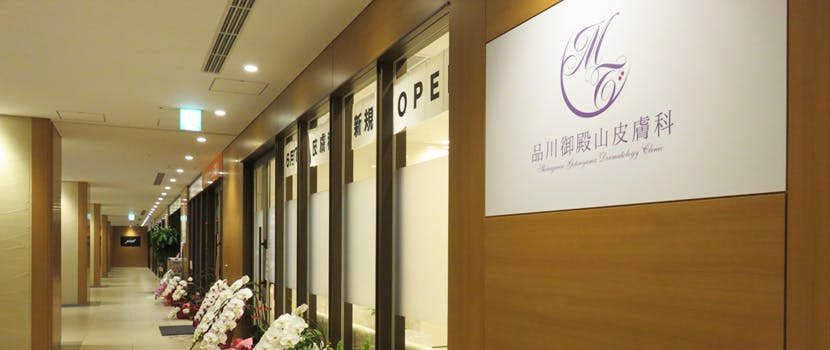 品川御殿山皮膚科入口